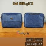 کیف لپ تاپ سه کاره CAT کد 550 - تصویر 4