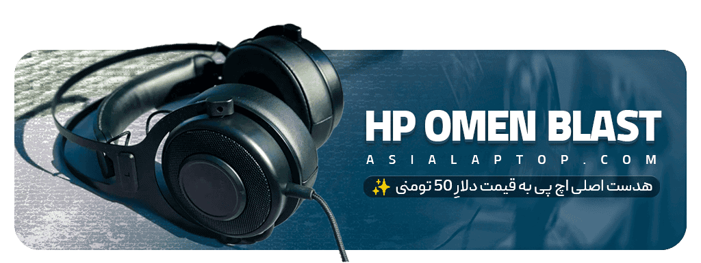 جدید - آسیا لپتاپ