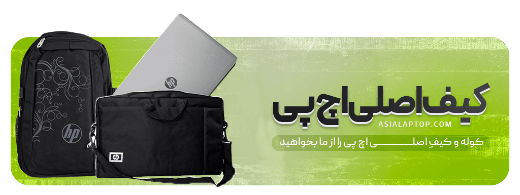 جدید - آسیا لپتاپ