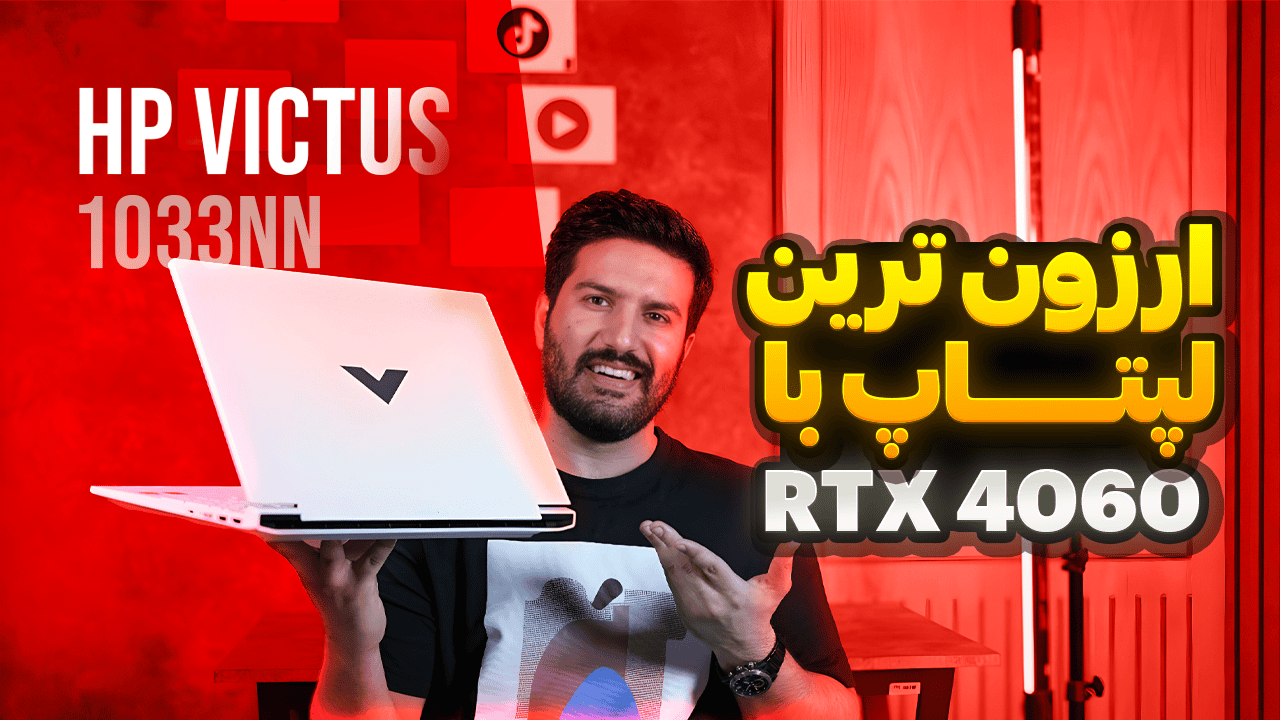تست و بررسی ارزون ترین لپتاپ با RTX 4050 | Hp Victus