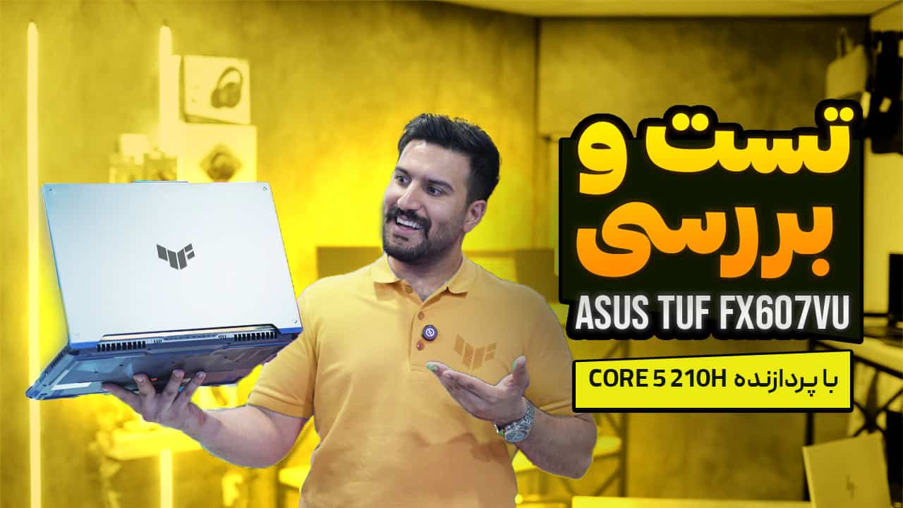 تست و بررسی ایسوس تاف | Asus TUF FX607VU 2025