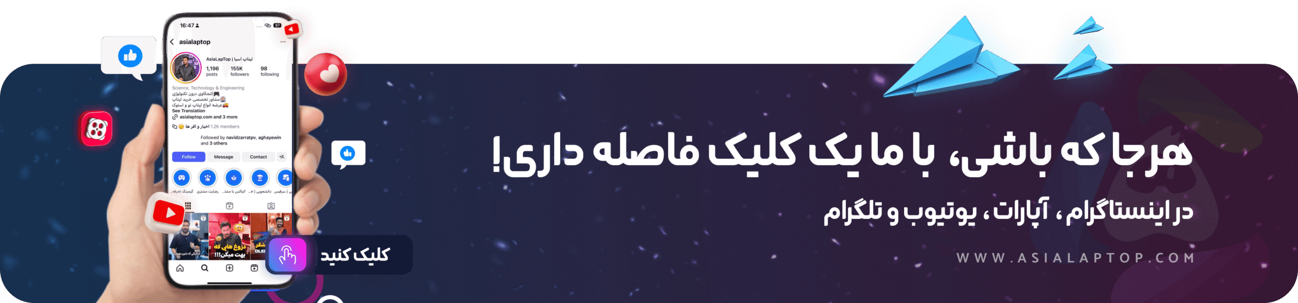 جدید - آسیا لپتاپ بنر شبکههای اجتماعی لپ تاپ آسیا