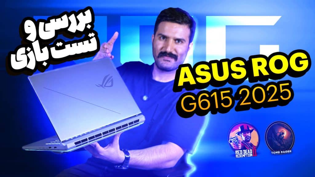 بررسی کامل لپتاپ Asus ROG G615JPR 2025