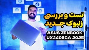 بررسی کامل Asus ZenBook 14 UX3405CA 2025