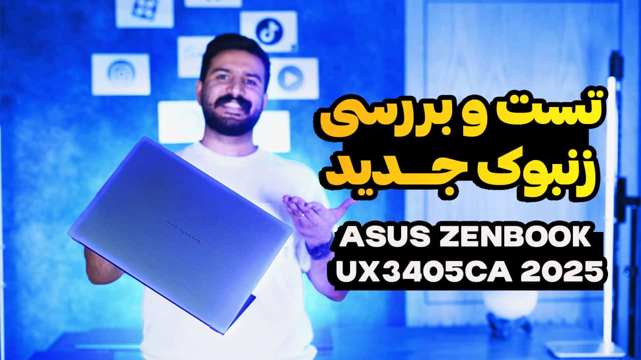 بررسی کامل Asus ZenBook 14 UX3405CA 2025